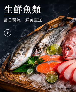 生鮮魚類