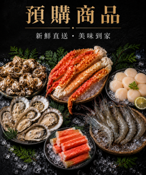 預購商品