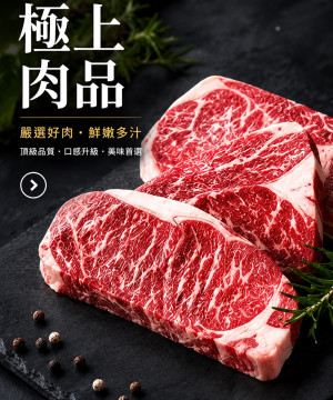 極上肉品