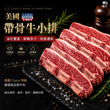 美國Choice帶骨牛小排