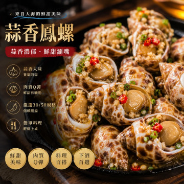 30/50大鳳螺