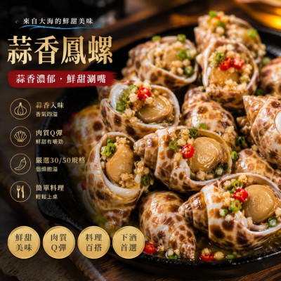 30/50大鳳螺